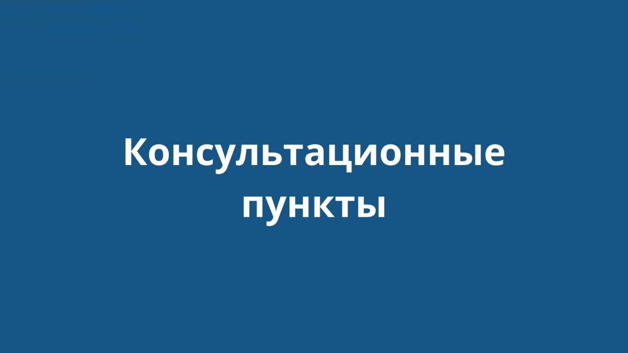 конс